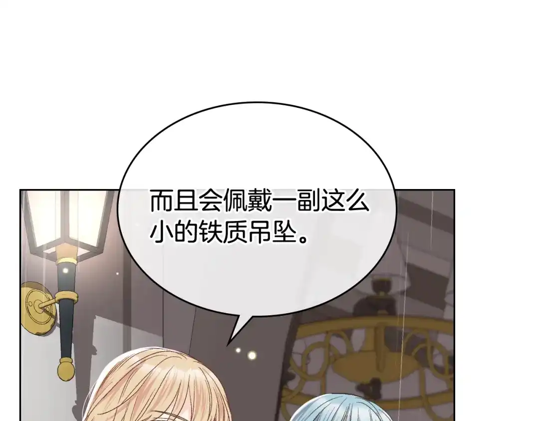 《女骑士的爱慕者们》第37话 自责 第80页