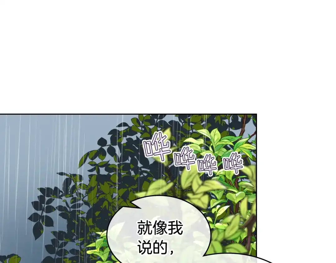 《女骑士的爱慕者们》第37话 自责 第24页