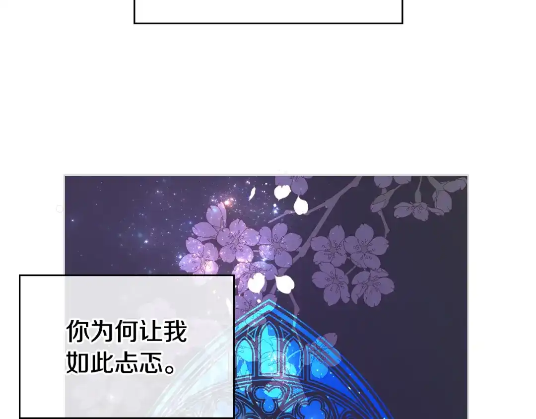 《女骑士的爱慕者们》第37话 自责 第91页