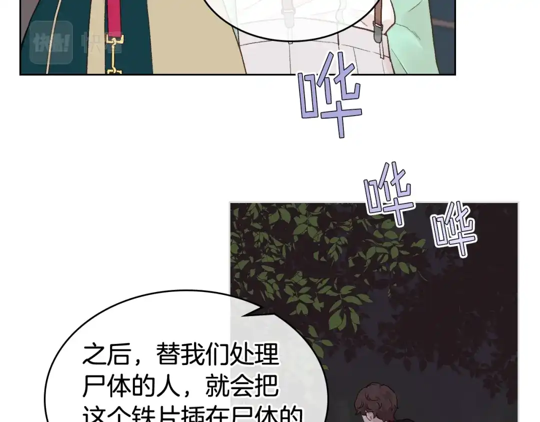 《女骑士的爱慕者们》第37话 自责 第82页