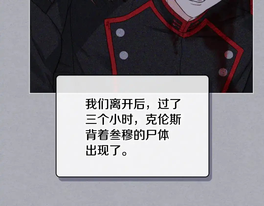 《女骑士的爱慕者们》第37话 自责 第54页