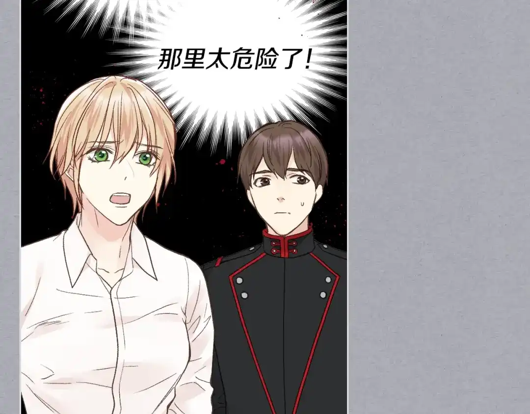 《女骑士的爱慕者们》第37话 自责 第34页