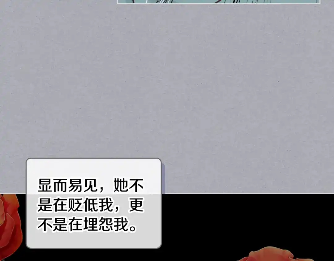 《女骑士的爱慕者们》第37话 自责 第71页