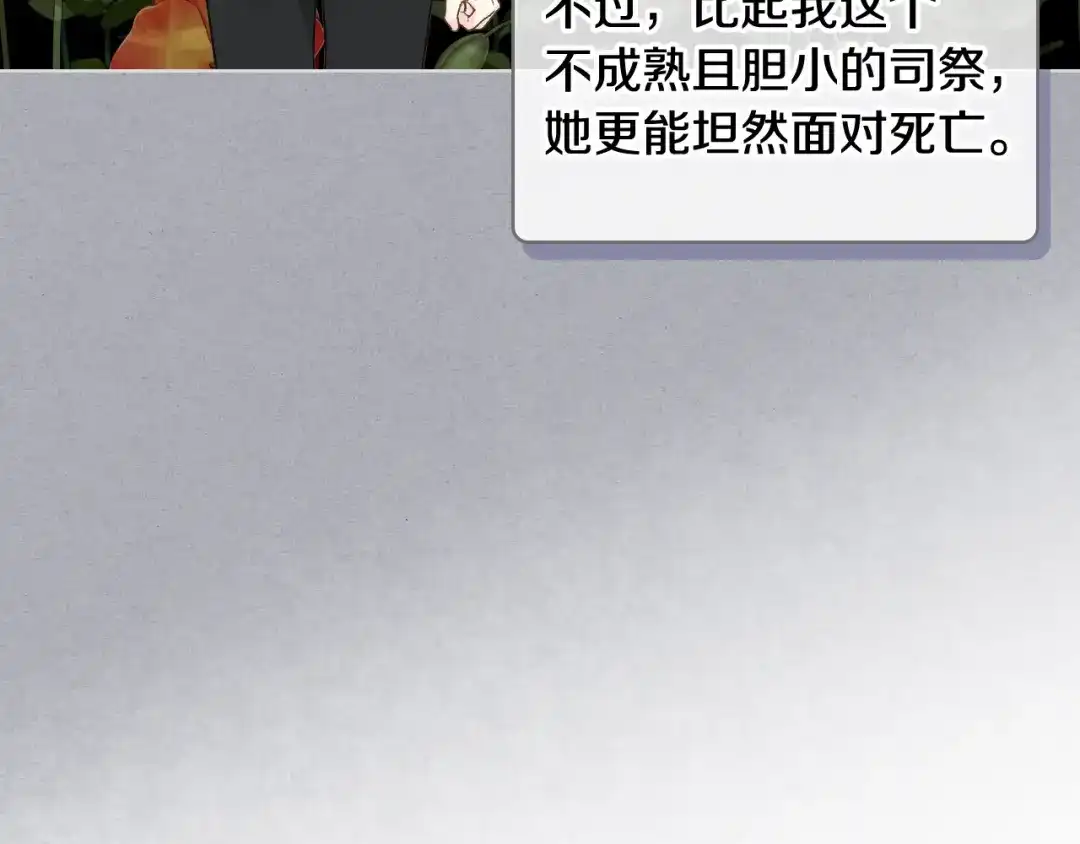 《女骑士的爱慕者们》第37话 自责 第73页