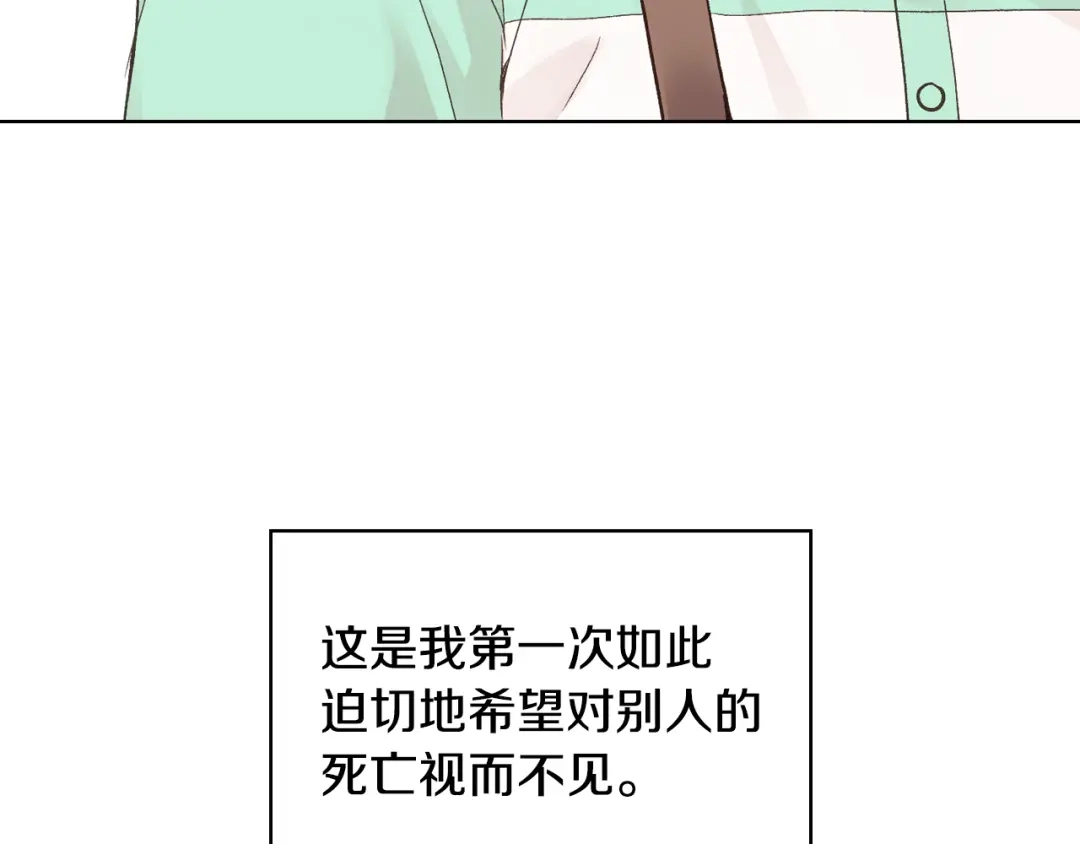 《女骑士的爱慕者们》第37话 自责 第90页
