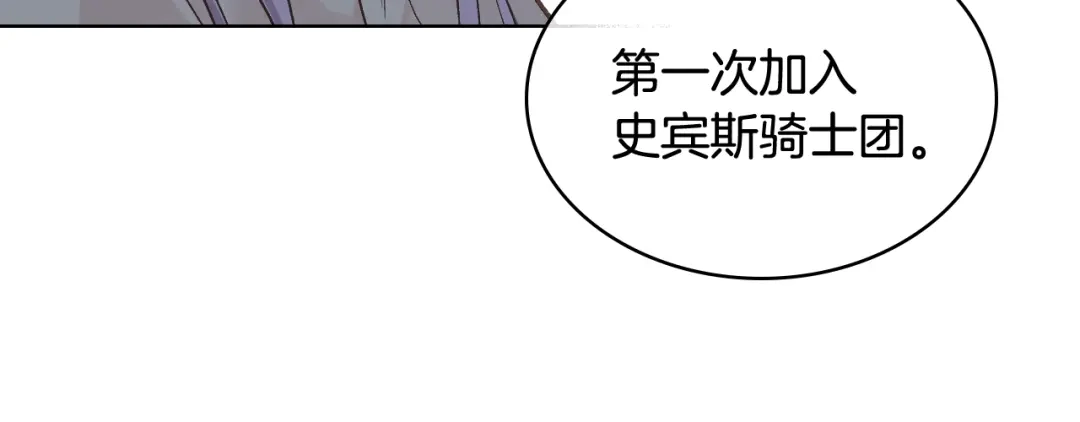 《女骑士的爱慕者们》第37话 自责 第32页
