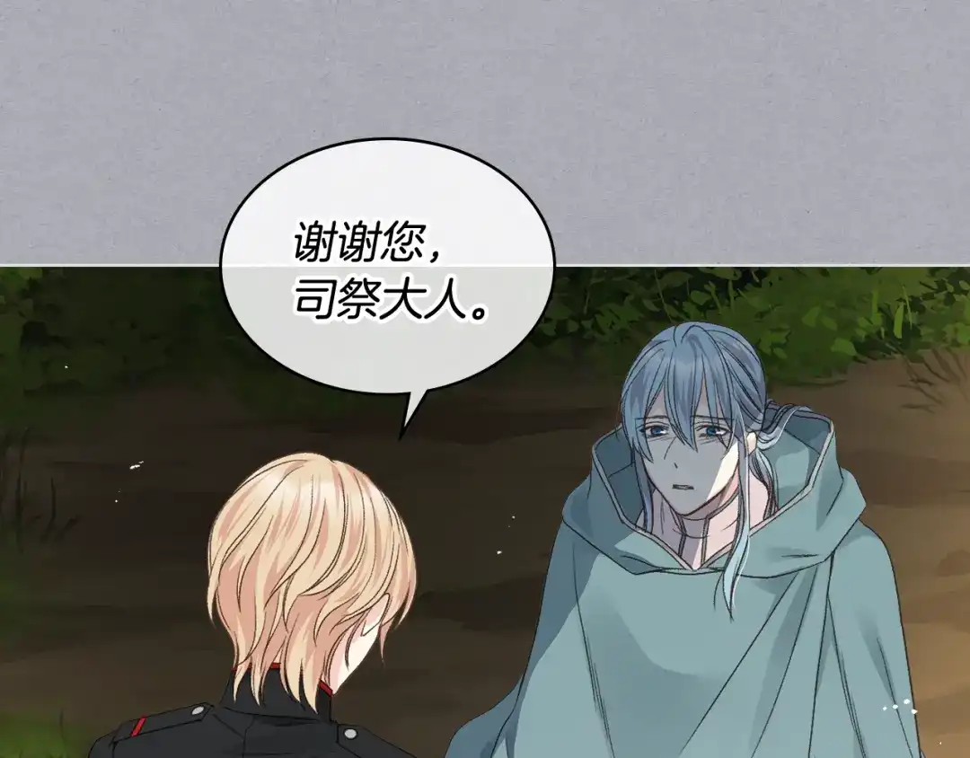 《女骑士的爱慕者们》第37话 自责 第67页