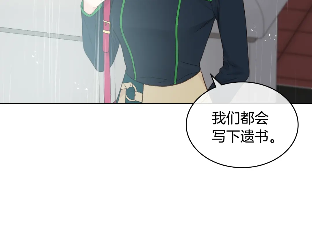 《女骑士的爱慕者们》第37话 自责 第79页