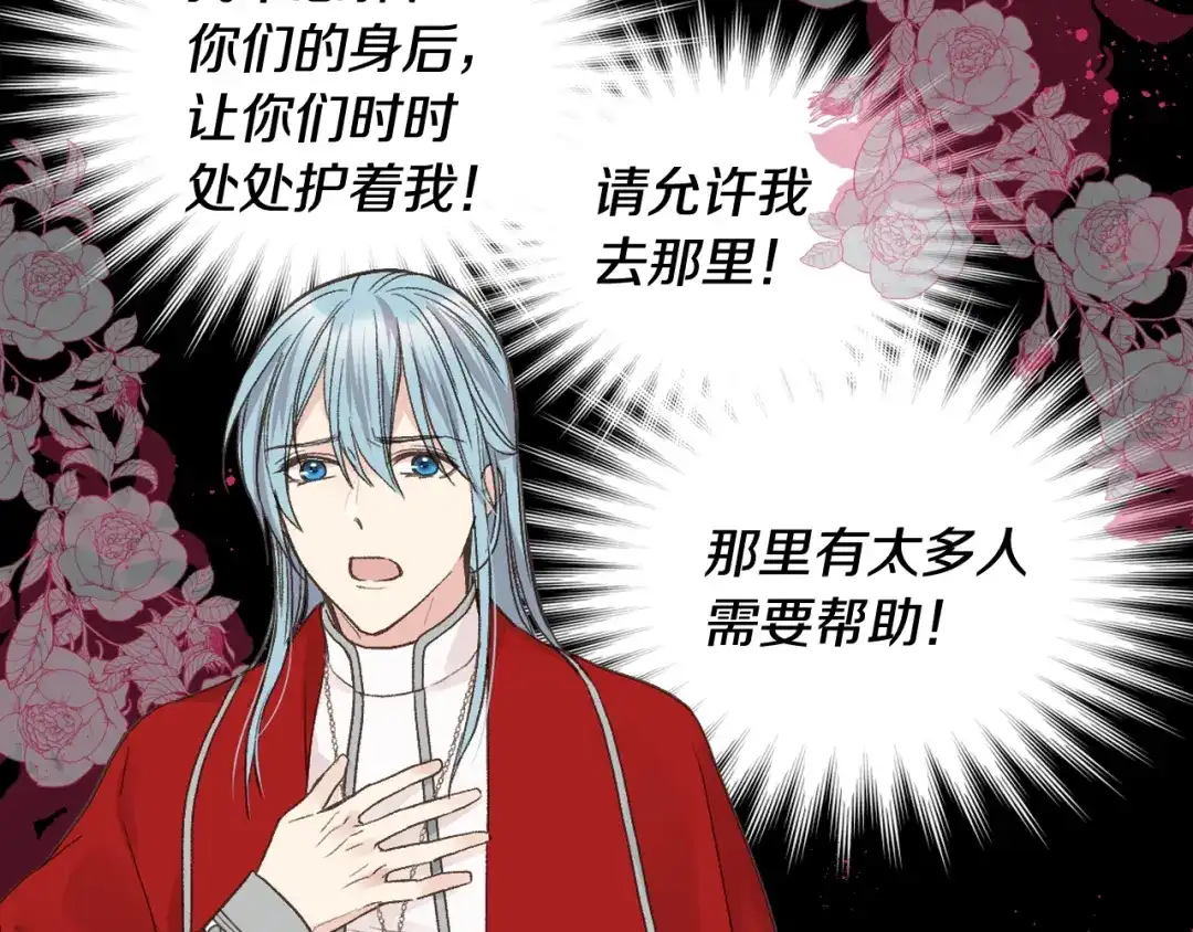 《女骑士的爱慕者们》第37话 自责 第36页