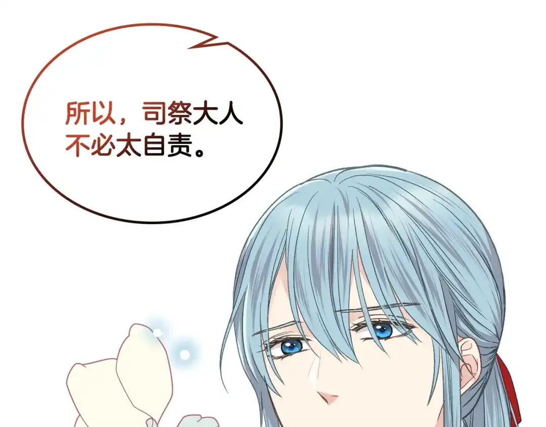 《女骑士的爱慕者们》第37话 自责 第88页