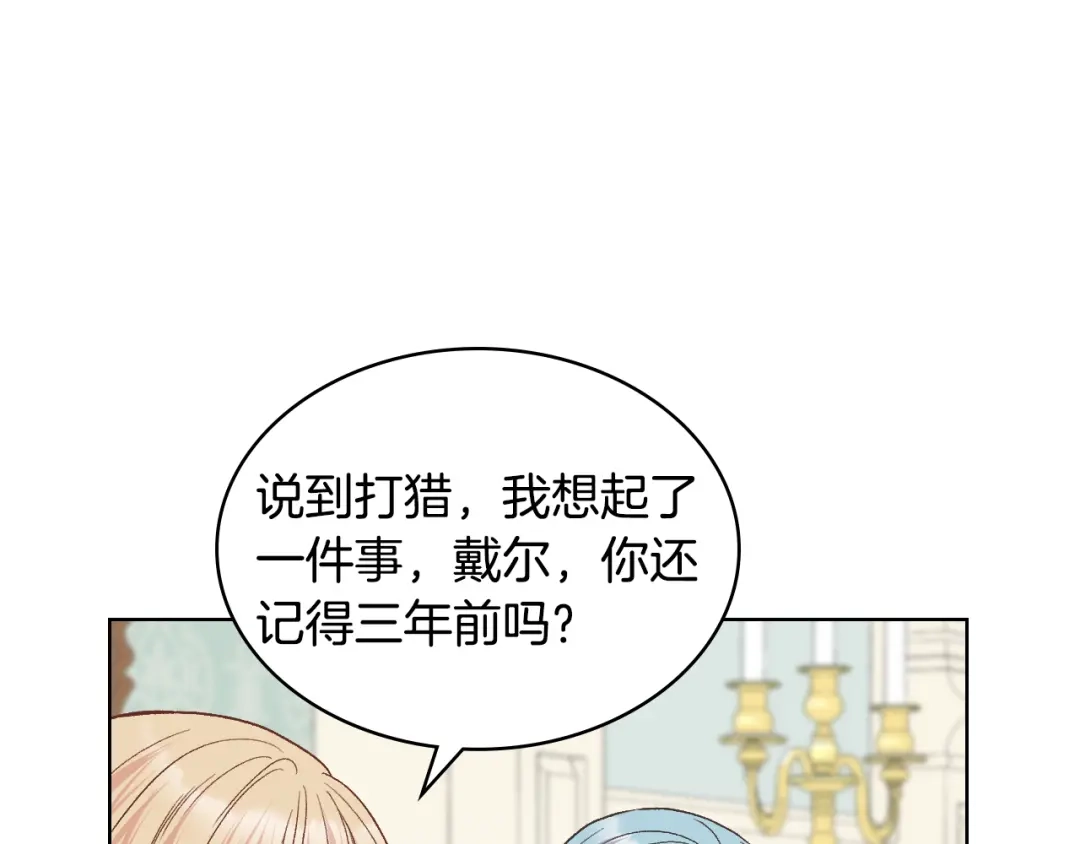 《女骑士的爱慕者们》第38话 回忆过去 第66页