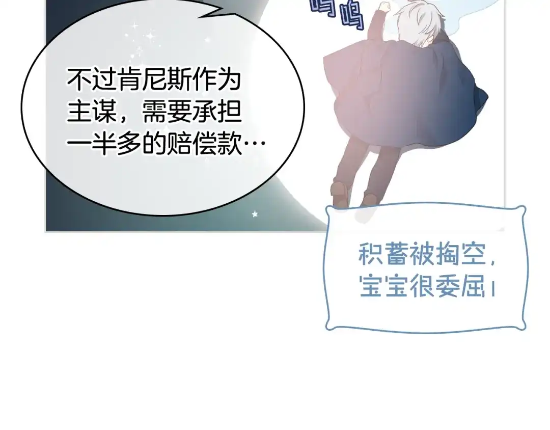 《女骑士的爱慕者们》第38话 回忆过去 第94页