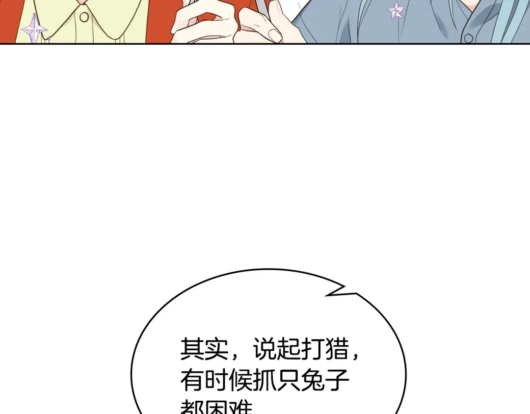 《女骑士的爱慕者们》第38话 回忆过去 第72页