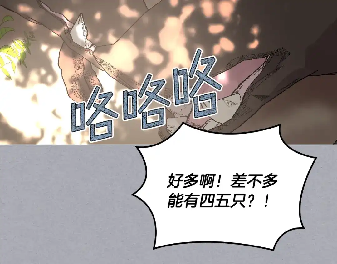《女骑士的爱慕者们》第38话 回忆过去 第77页