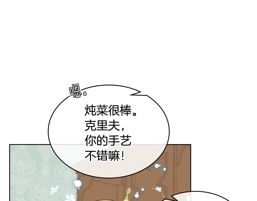《女骑士的爱慕者们》第38话 回忆过去 第59页