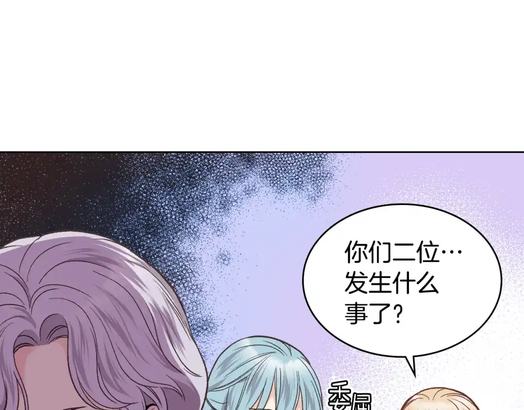《女骑士的爱慕者们》第38话 回忆过去 第47页