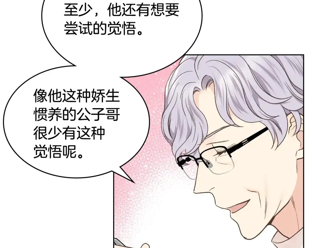 《女骑士的爱慕者们》第38话 回忆过去 第55页