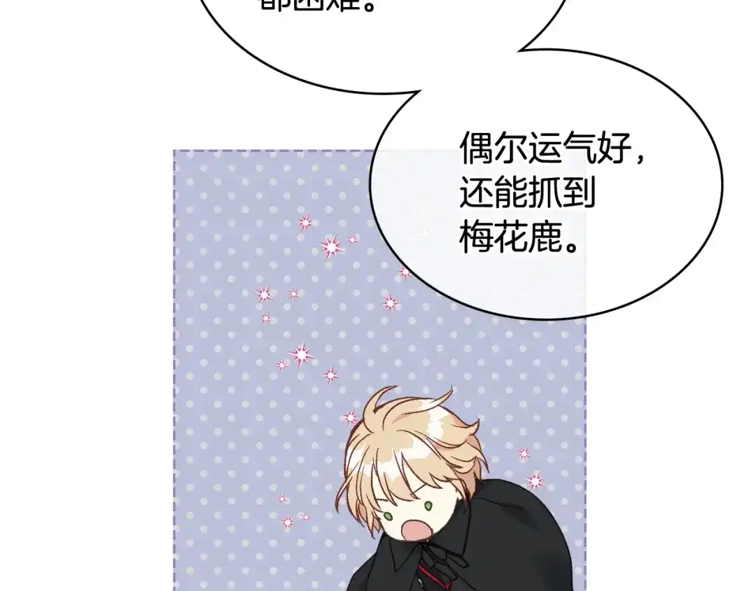 《女骑士的爱慕者们》第38话 回忆过去 第73页