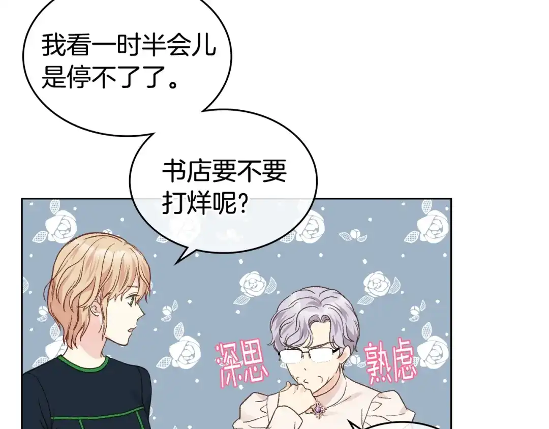 《女骑士的爱慕者们》第38话 回忆过去 第21页