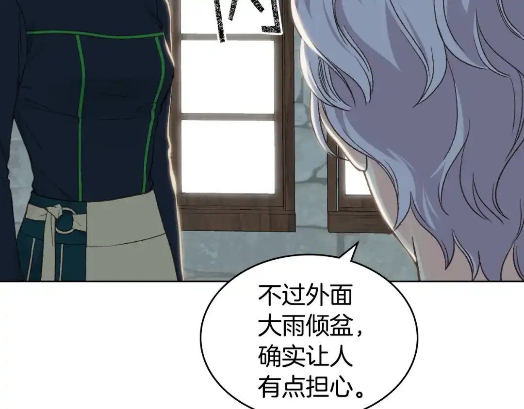 《女骑士的爱慕者们》第38话 回忆过去 第18页
