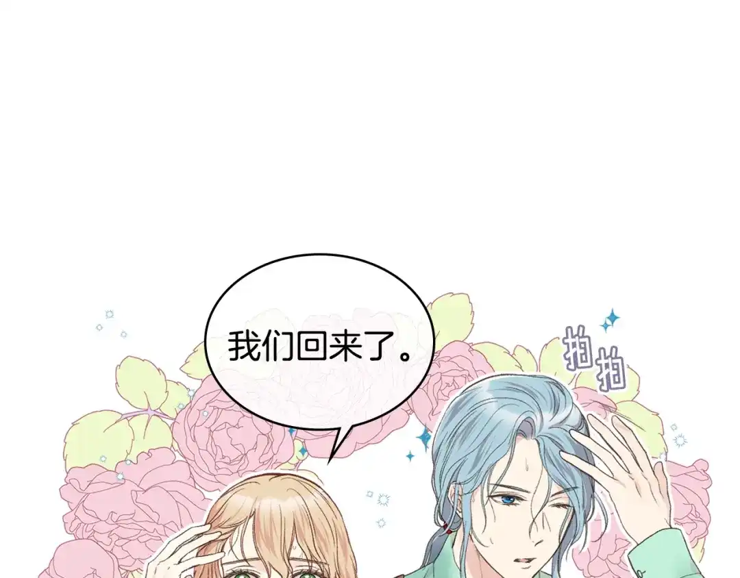 《女骑士的爱慕者们》第38话 回忆过去 第7页