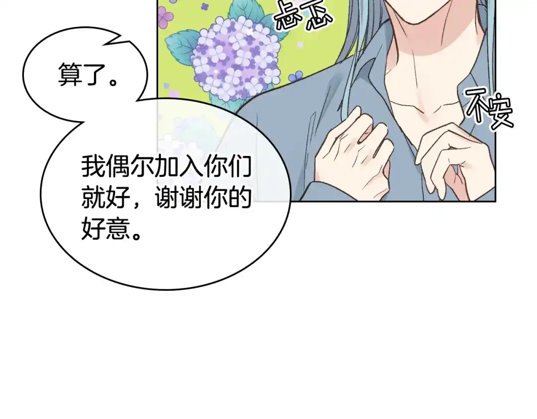 《女骑士的爱慕者们》第38话 回忆过去 第31页
