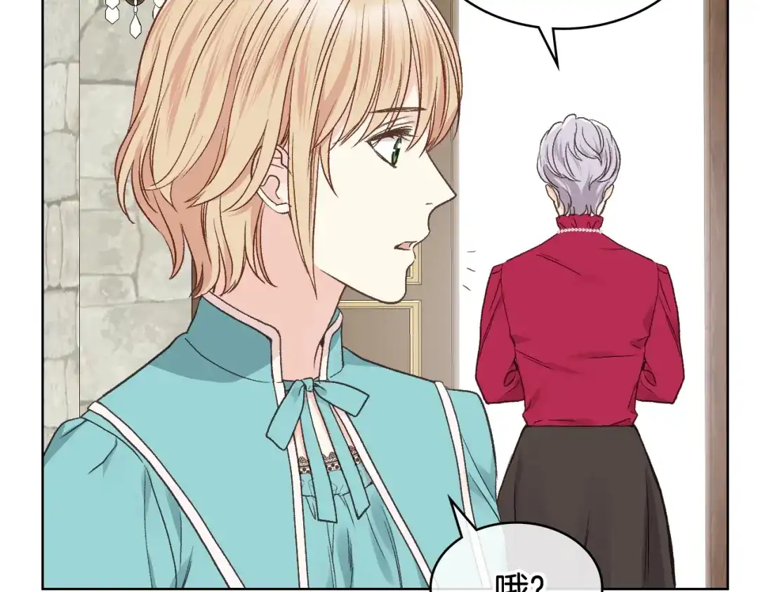 《女骑士的爱慕者们》第38话 回忆过去 第116页