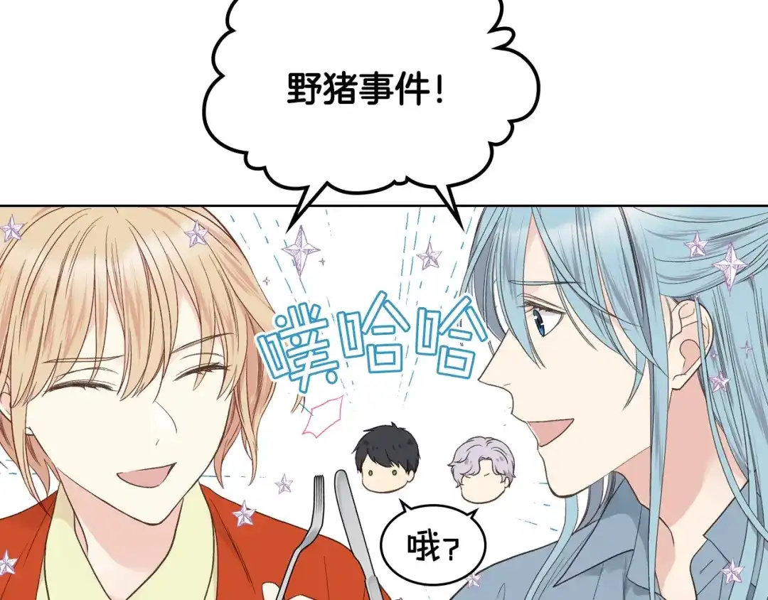《女骑士的爱慕者们》第38话 回忆过去 第71页