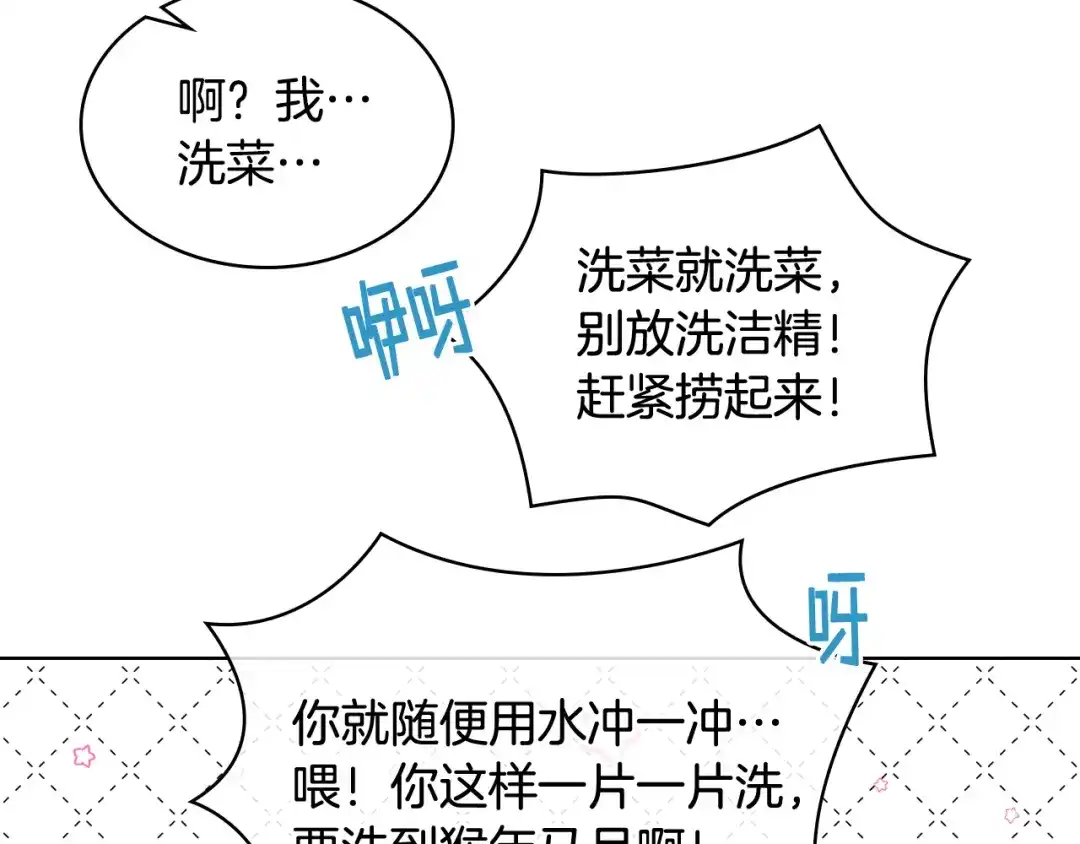 《女骑士的爱慕者们》第38话 回忆过去 第42页