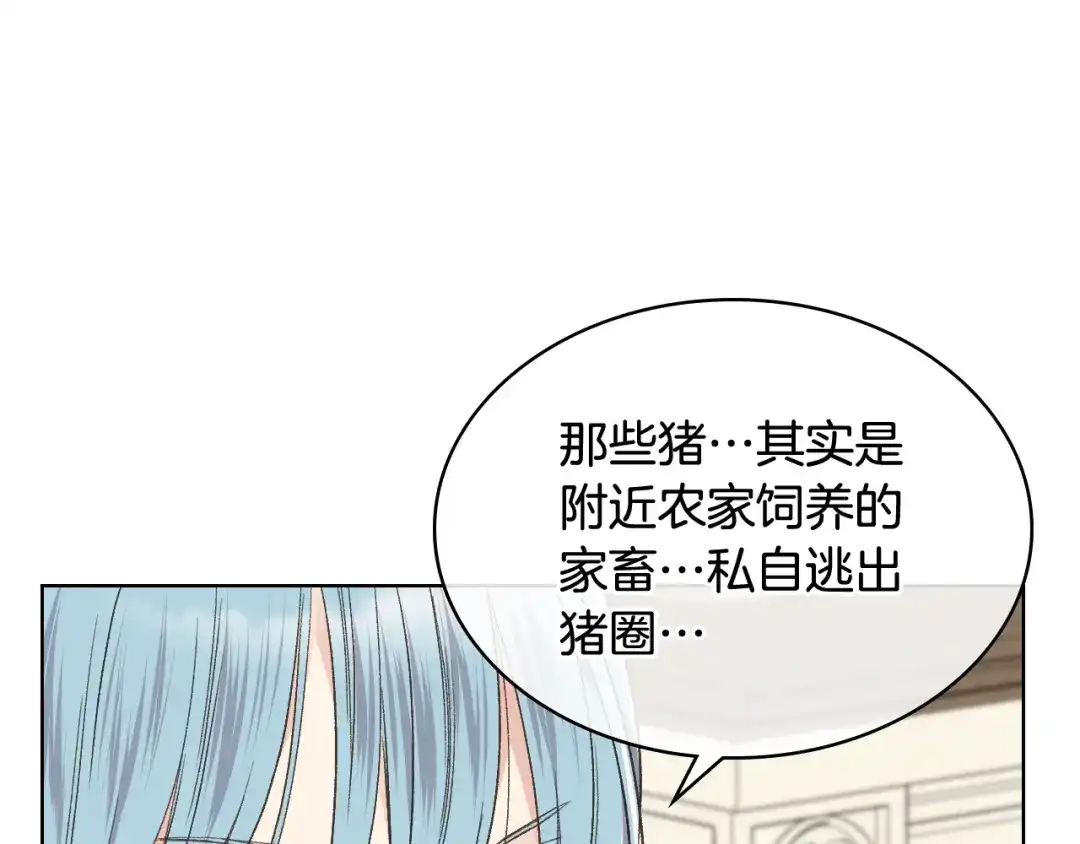 《女骑士的爱慕者们》第38话 回忆过去 第90页