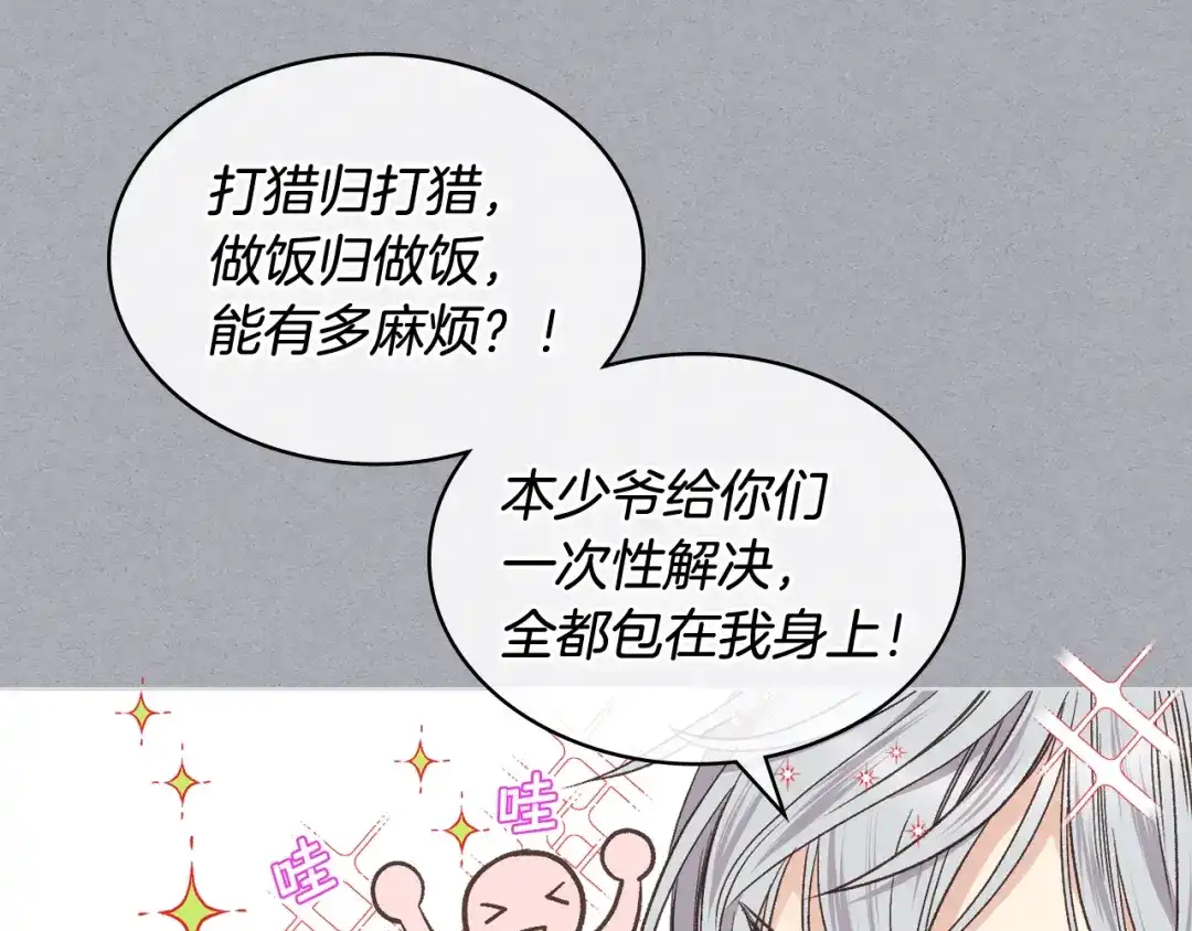 《女骑士的爱慕者们》第38话 回忆过去 第81页