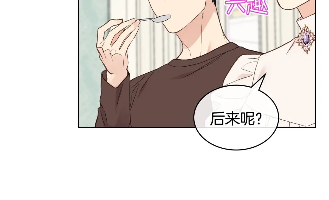 《女骑士的爱慕者们》第38话 回忆过去 第89页