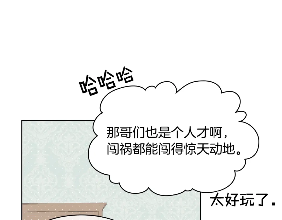 《女骑士的爱慕者们》第38话 回忆过去 第97页