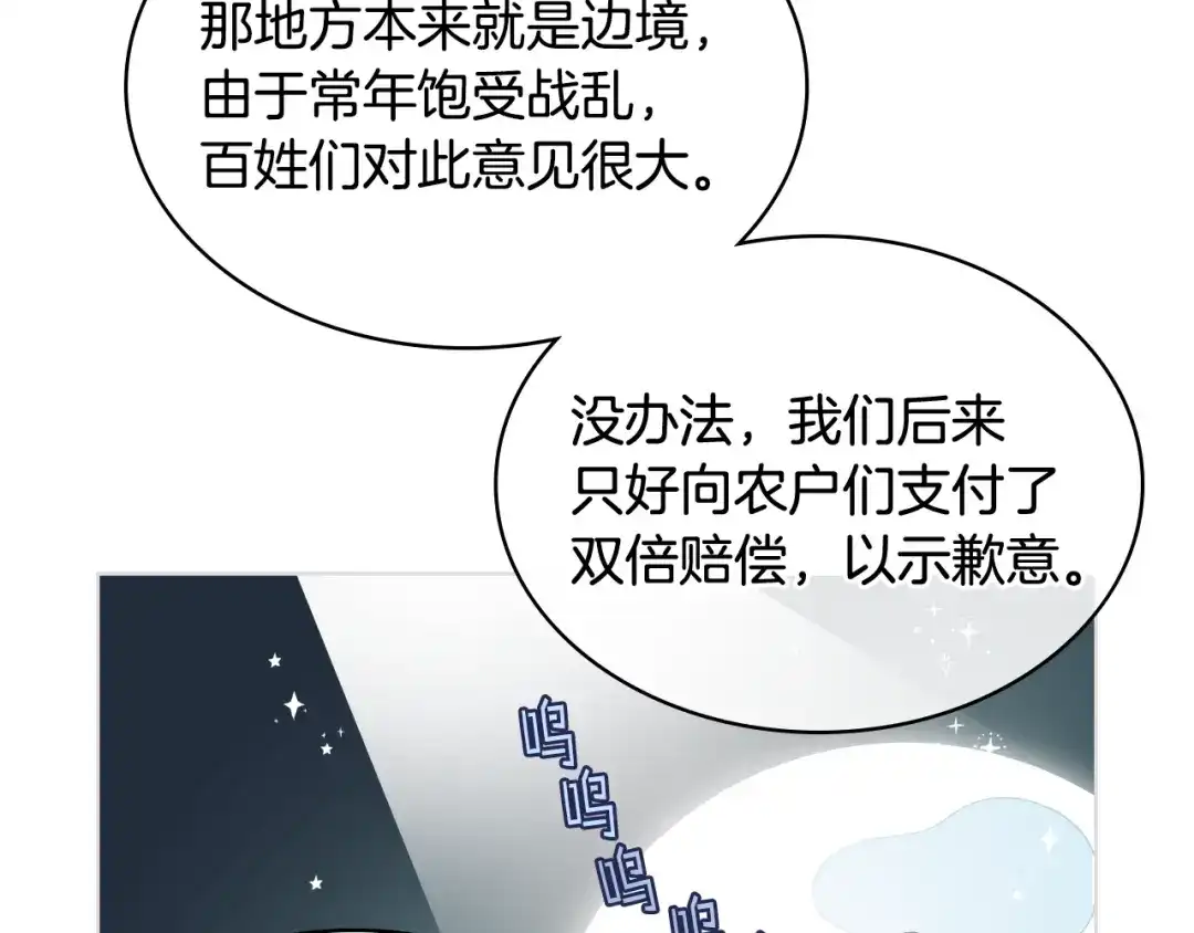 《女骑士的爱慕者们》第38话 回忆过去 第93页