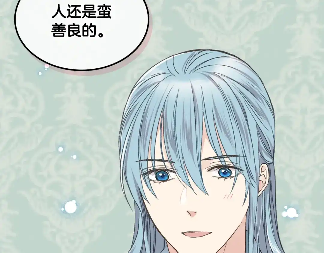 《女骑士的爱慕者们》第38话 回忆过去 第57页