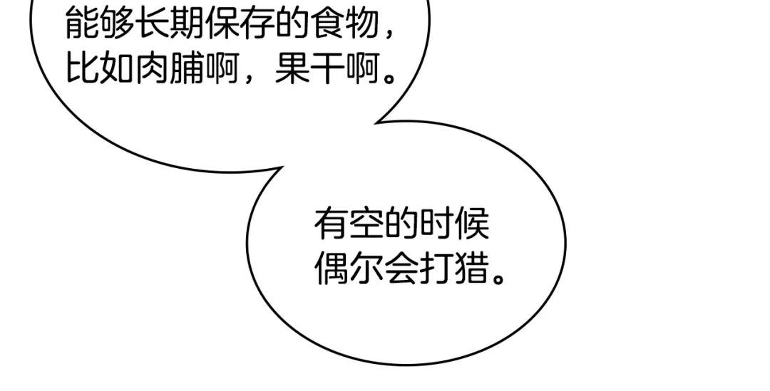 《女骑士的爱慕者们》第38话 回忆过去 第65页