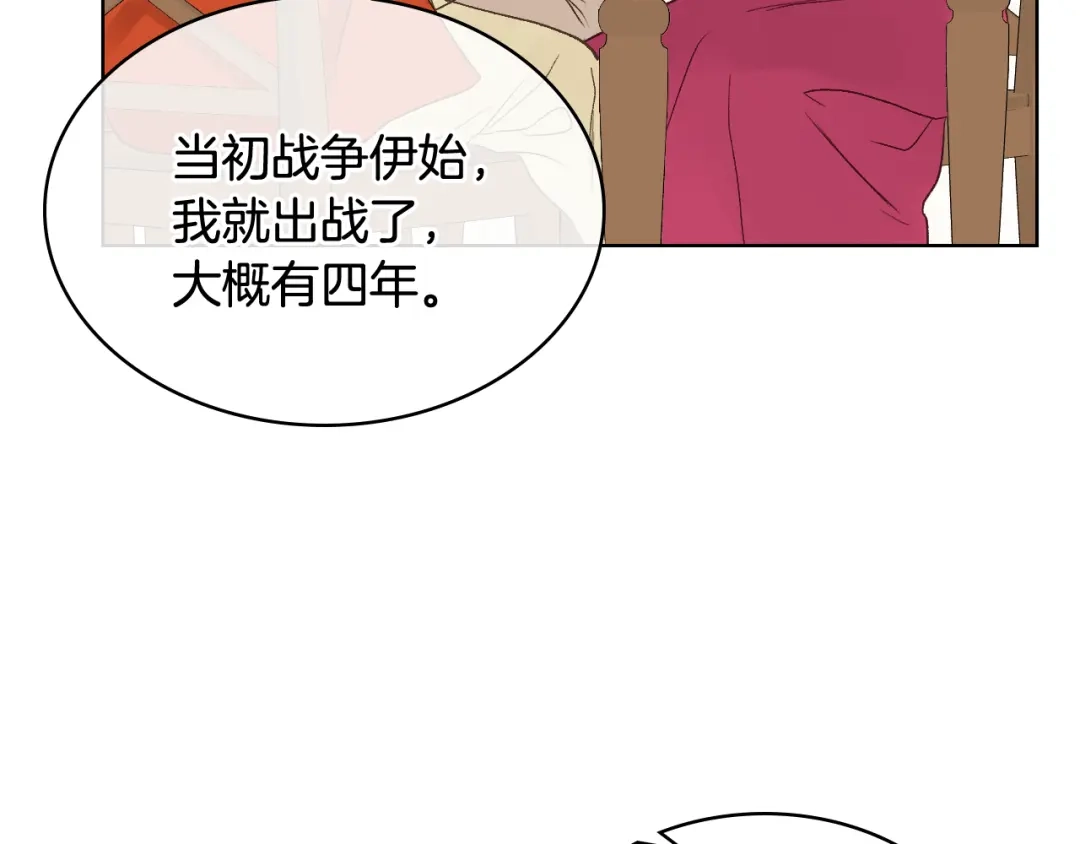 《女骑士的爱慕者们》第38话 回忆过去 第63页
