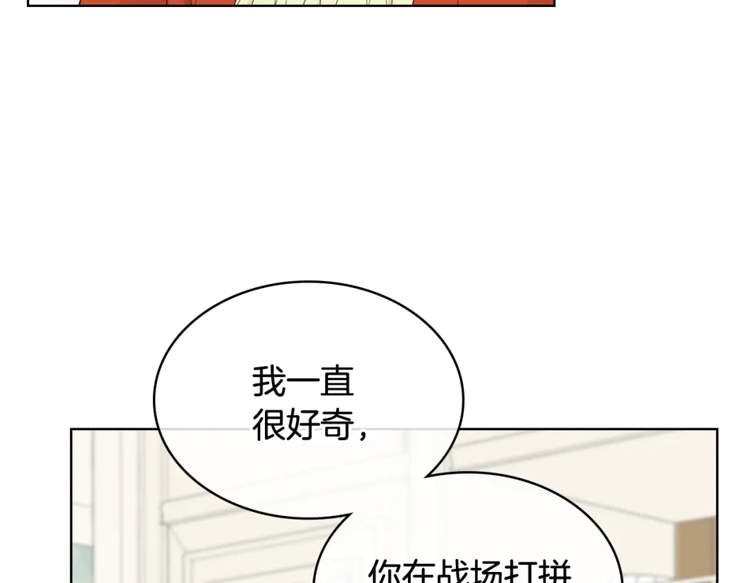 《女骑士的爱慕者们》第38话 回忆过去 第61页