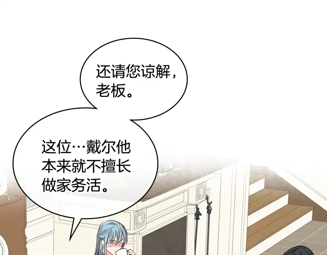 《女骑士的爱慕者们》第38话 回忆过去 第52页