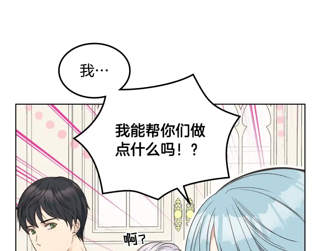 《女骑士的爱慕者们》第38话 回忆过去 第32页