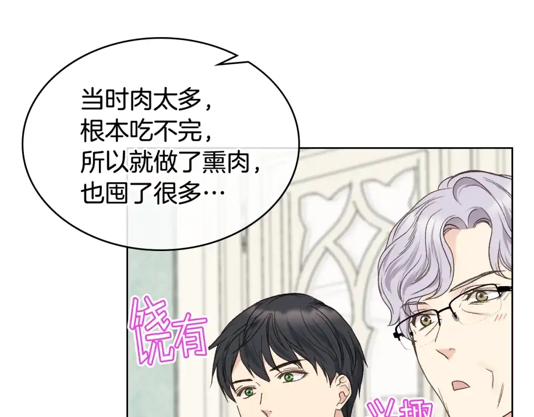 《女骑士的爱慕者们》第38话 回忆过去 第88页