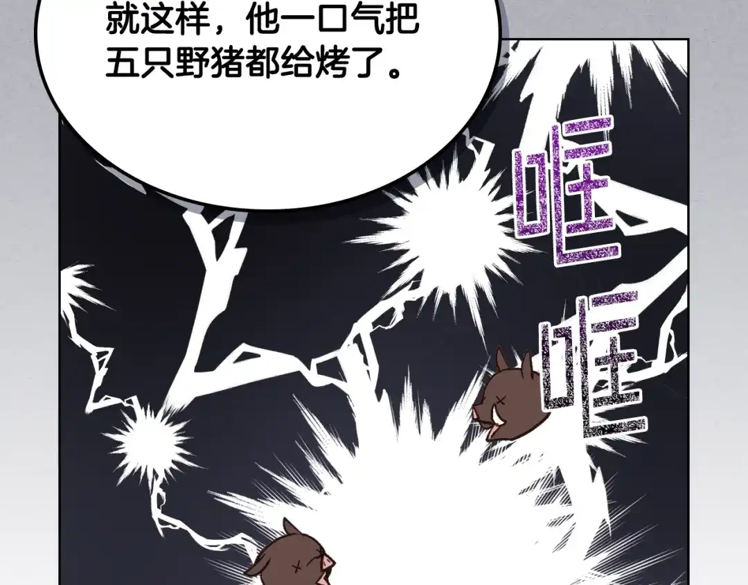 《女骑士的爱慕者们》第38话 回忆过去 第84页