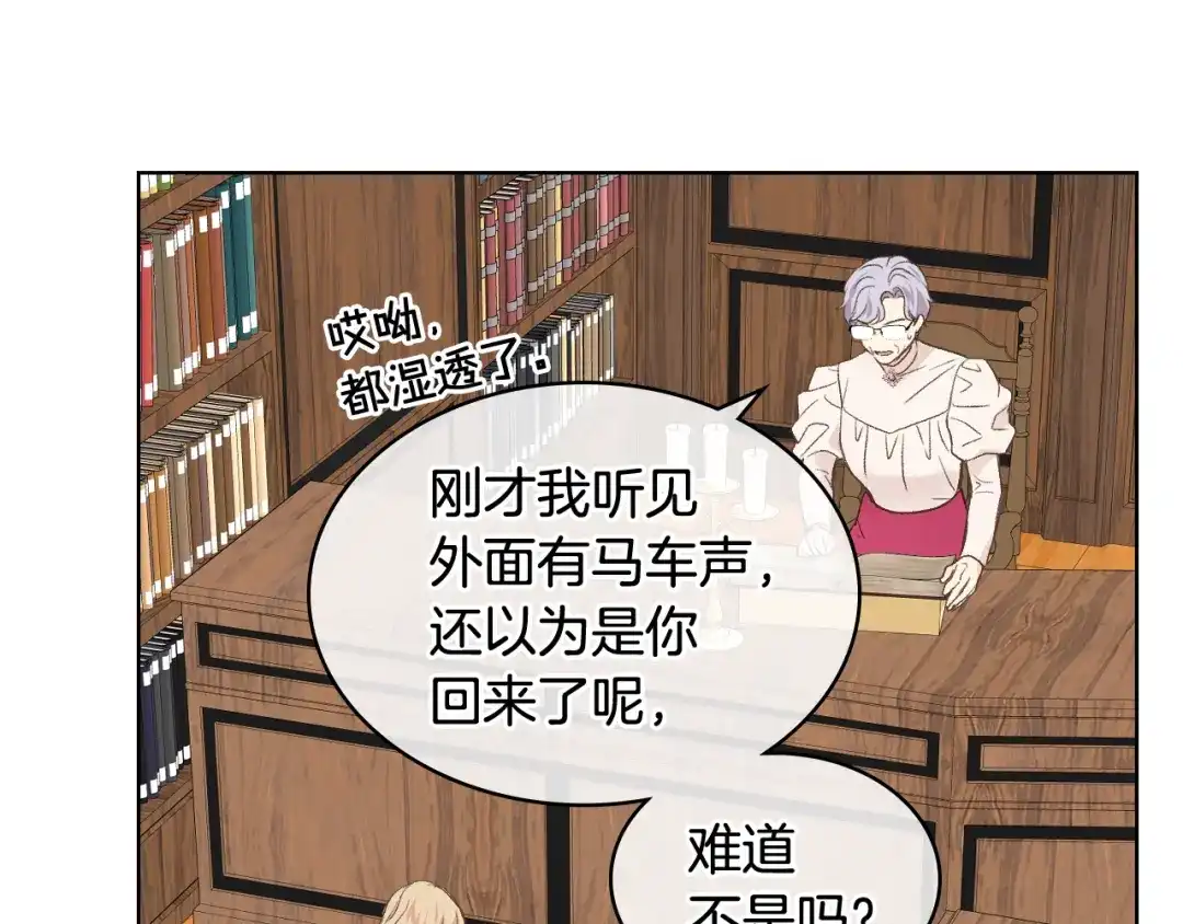《女骑士的爱慕者们》第38话 回忆过去 第9页