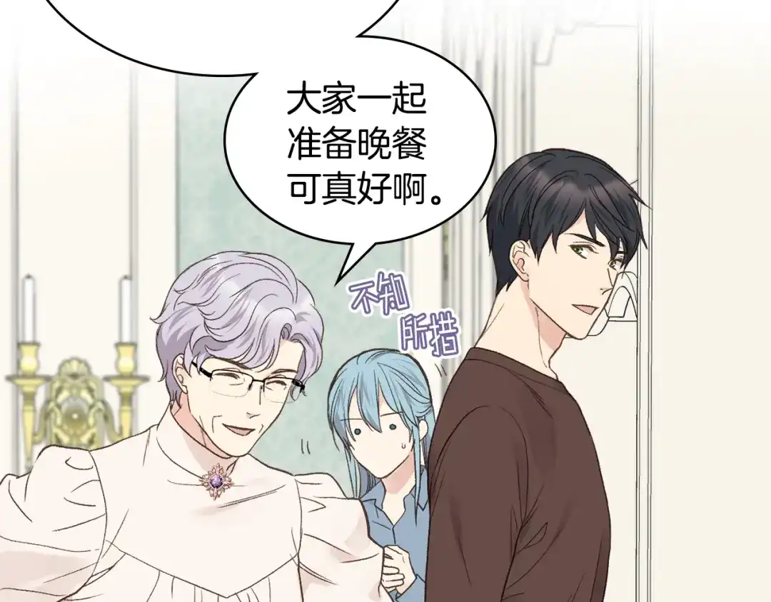 《女骑士的爱慕者们》第38话 回忆过去 第28页