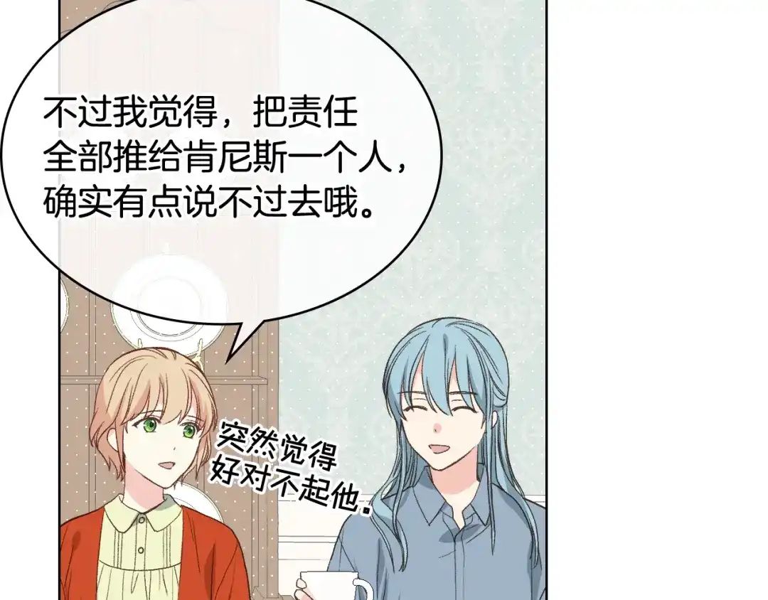 《女骑士的爱慕者们》第38话 回忆过去 第98页