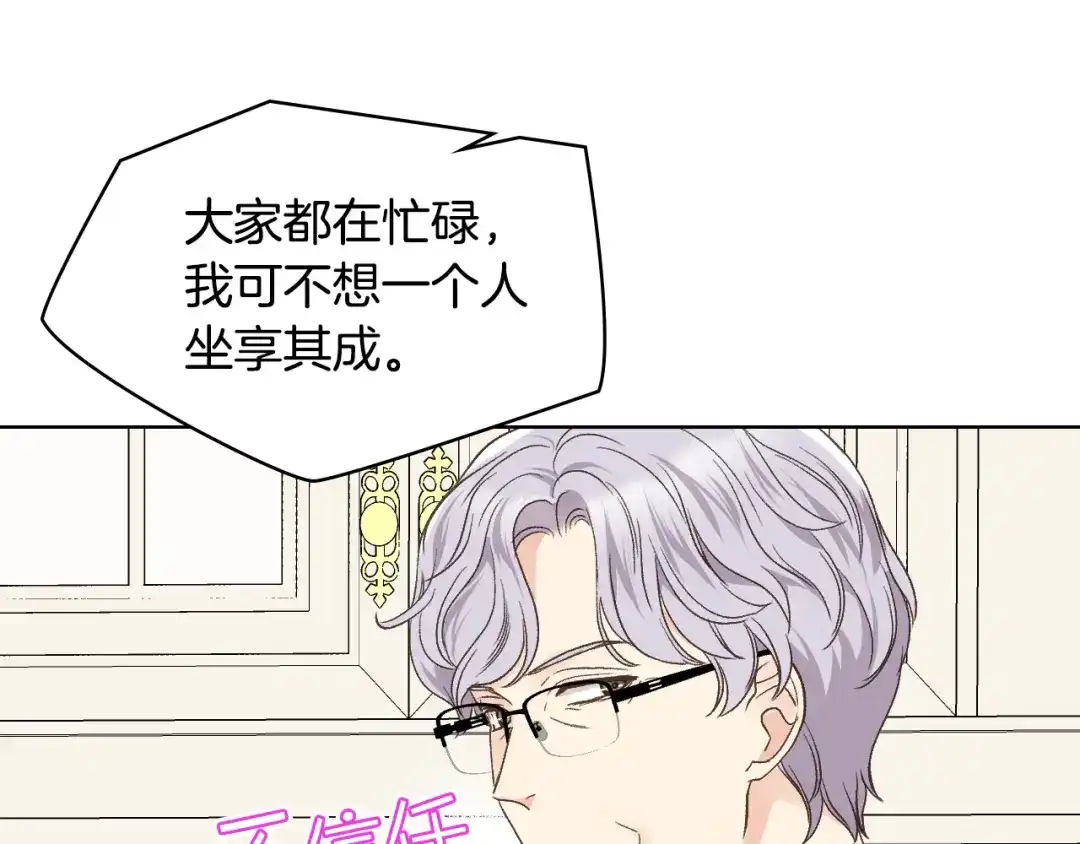 《女骑士的爱慕者们》第38话 回忆过去 第35页