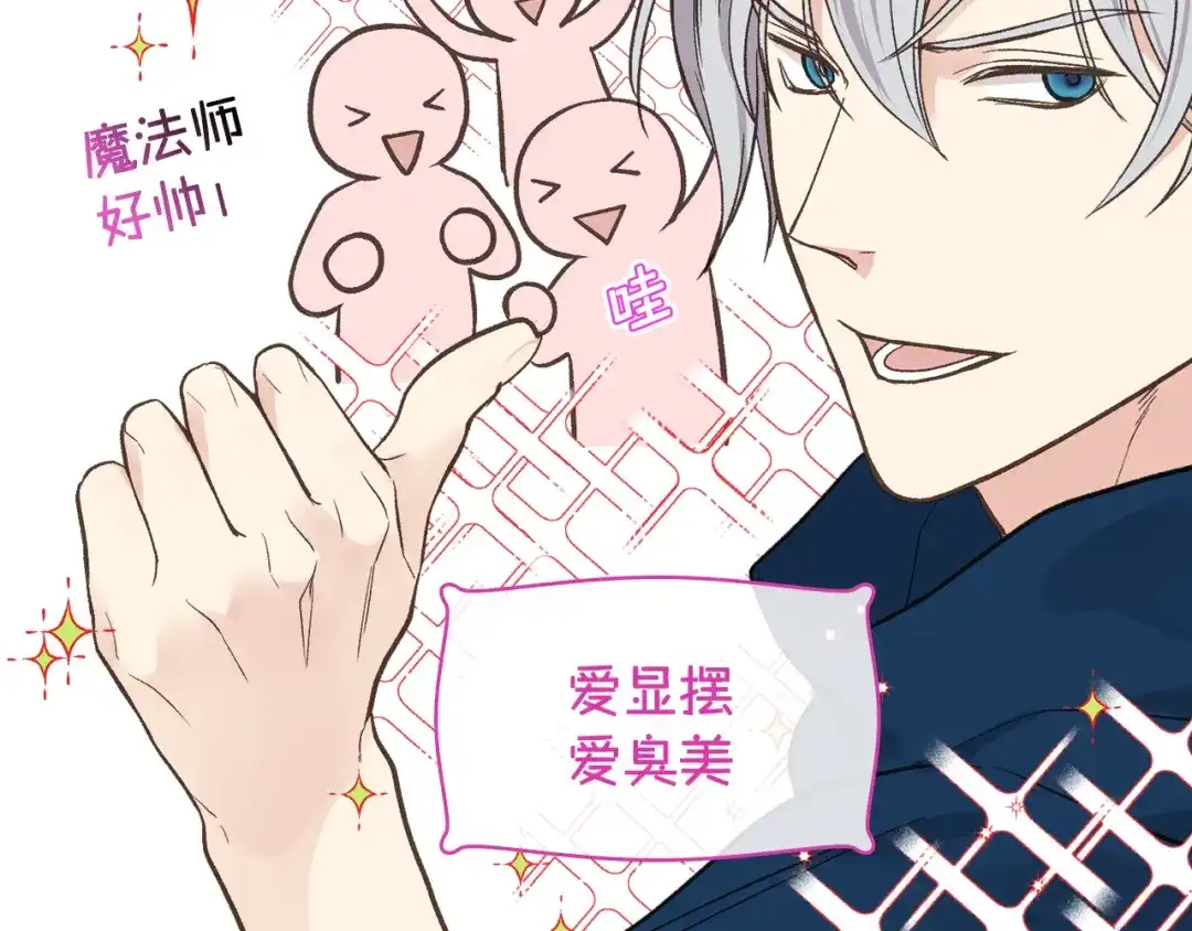 《女骑士的爱慕者们》第38话 回忆过去 第82页
