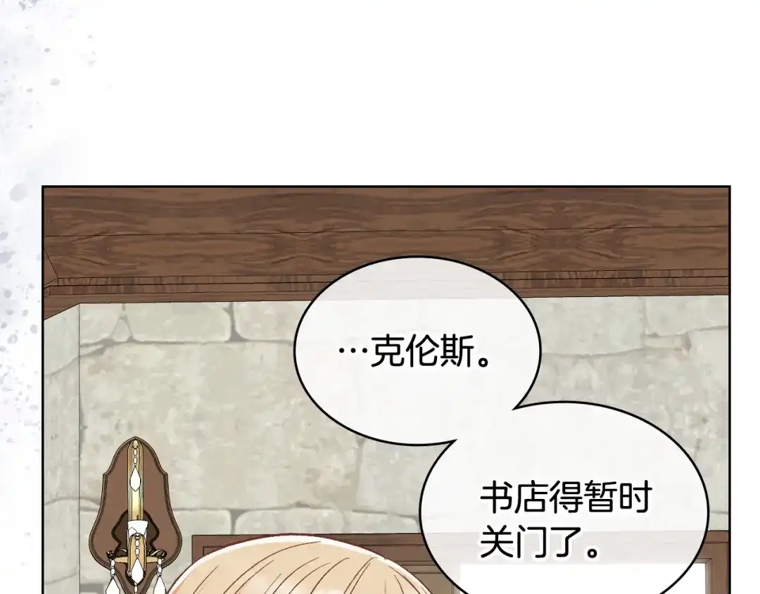 《女骑士的爱慕者们》第38话 回忆过去 第115页
