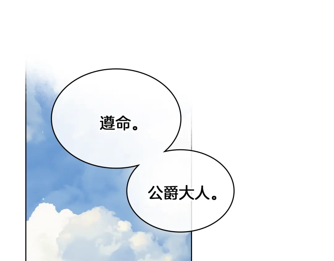 《女骑士的爱慕者们》第3话 特殊待遇 第61页