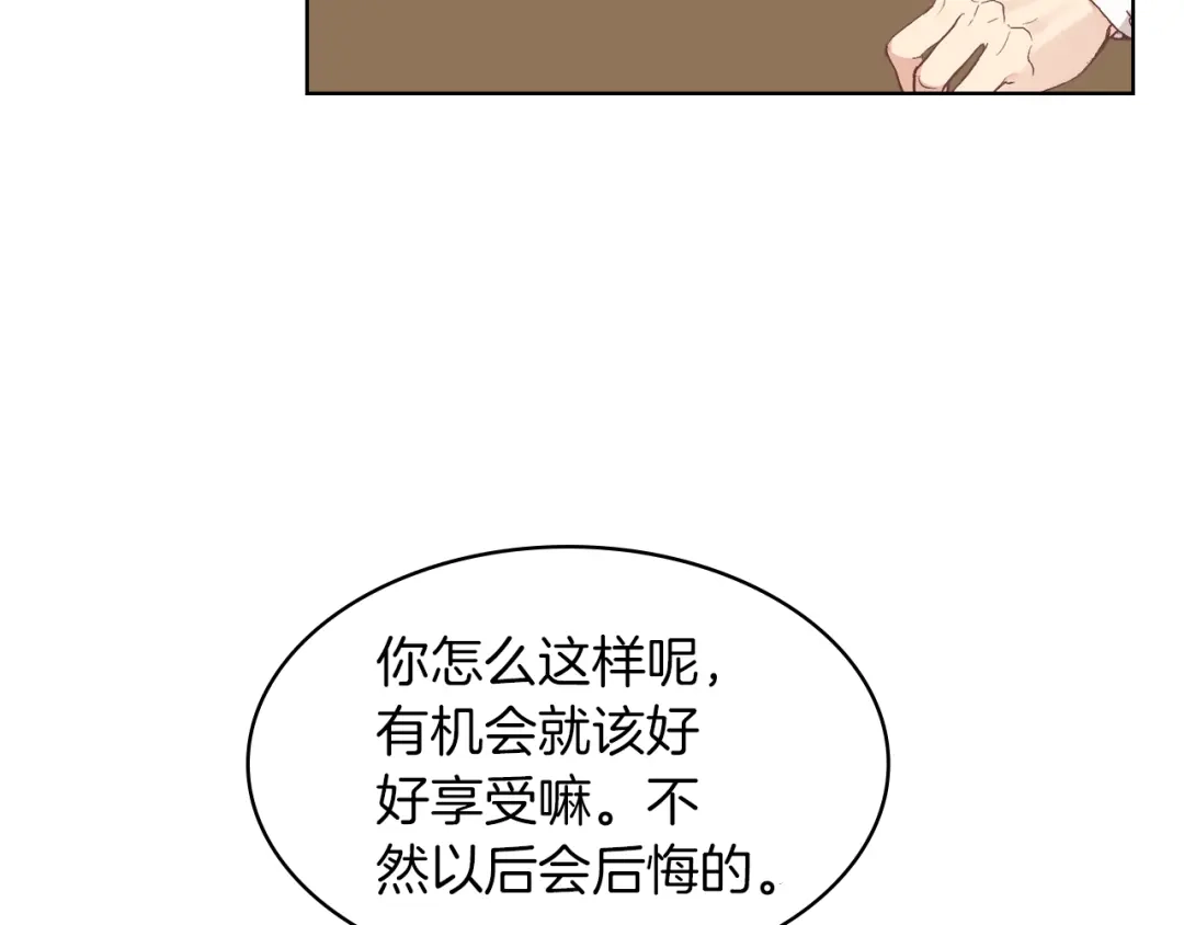 《女骑士的爱慕者们》第3话 特殊待遇 第123页